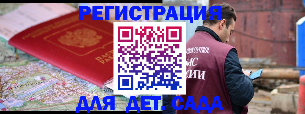прописка для военкомата в Чкаловске