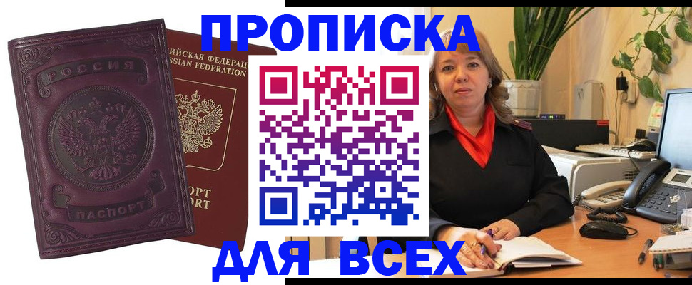 временная регистрация для всех в Чкаловске